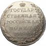 1 rouble 1802 year