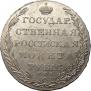 1 рубль 1803 года