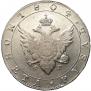 1 рубль 1804 года
