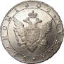 1 рубль 1804 года