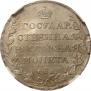 1 рубль 1810 года