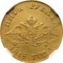 5 рублей 1818 года