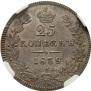 25 kopecks 1839 year