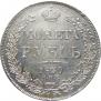 1 rouble 1840 year