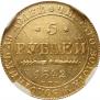 5 roubles 1842 year