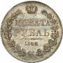 1 рубль 1842 года