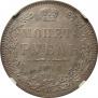 1 рубль 1848 года