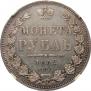 1 rouble 1852 year