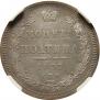 Полтина 1853 года