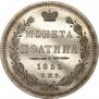 Poltina 1855 year