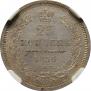 25 kopecks 1856 year