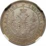 25 kopecks 1856 year