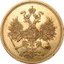 5 рублей 1861 года