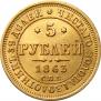 5 roubles 1863 year