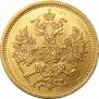 5 roubles 1864 year