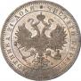 1 rouble 1864 year
