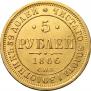 5 roubles 1866 year