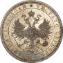 1 rouble 1866 year