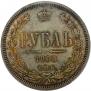 1 rouble 1868 year