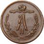 1/2 kopeck 1872 year