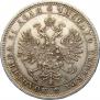 1 rouble 1875 year
