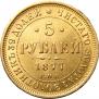 5 roubles 1877 year