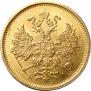 5 roubles 1877 year