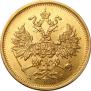 5 roubles 1883 year