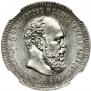 25 копеек 1886 года