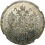 1 рубль 1890 года