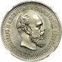 50 kopecks 1893 year