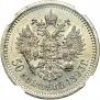 50 kopecks 1893 year