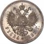 1 rouble 1897 year