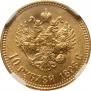 10 roubles 1898 year