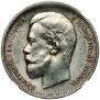 50 копеек 1909 года