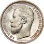50 копеек 1909 года