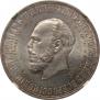 1 rouble 1912 year