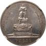 1 rouble 1912 year