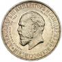 1 rouble 1912 year