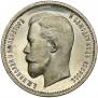50 kopecks 1913 year