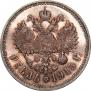 1 рубль 1915 года