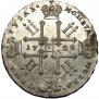 1 рубль 1728 года