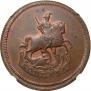 1 kopeck 1757 year