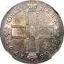 1 рубль 1798 года