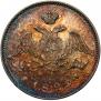 25 копеек 1829 года