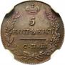 5 копеек 1829 года