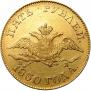 5 roubles 1830 year