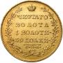 5 roubles 1830 year