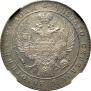 1 rouble 1834 year