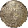 1 rouble 1837 year